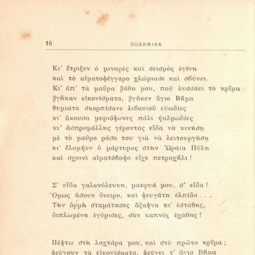 18 x 13 εκ. 70 σ. + 2 σ. χ.α., όπου στη σ. [1] ψευδότιτλος και κτητορική σφραγίδ�